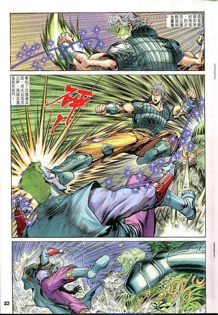 《神兵玄奇Ⅰ》漫画最新章节第20话免费下拉式在线观看章节第【23】张图片