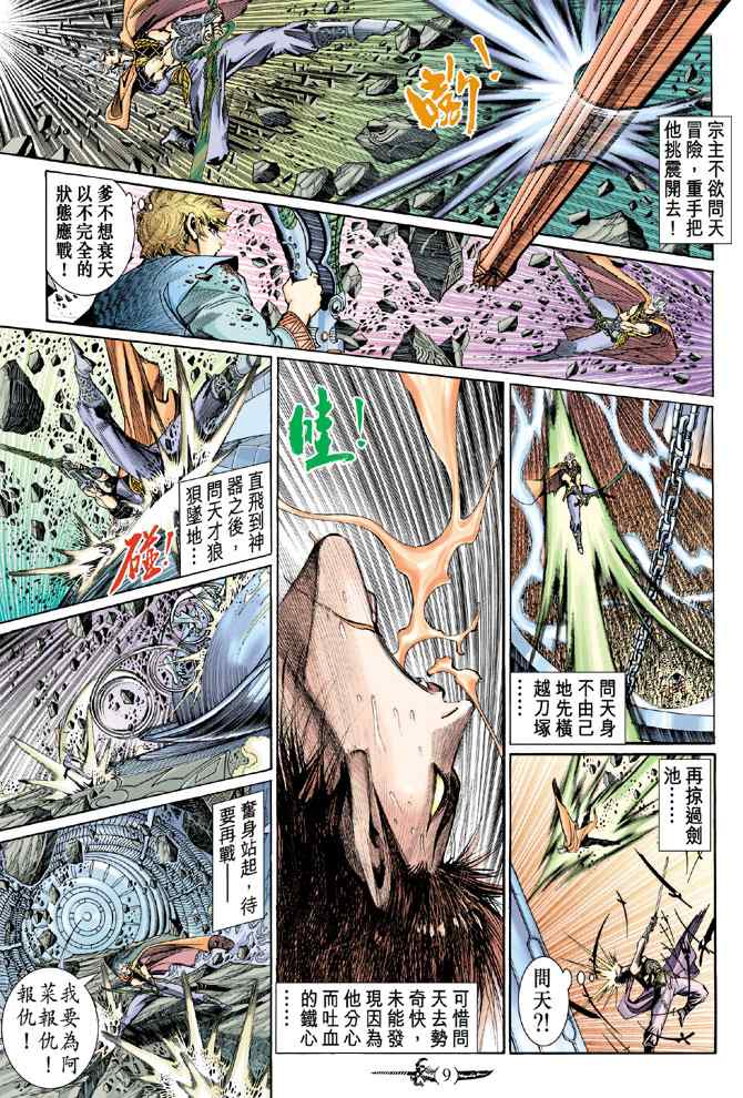 《神兵玄奇Ⅰ》漫画最新章节第144话免费下拉式在线观看章节第【8】张图片