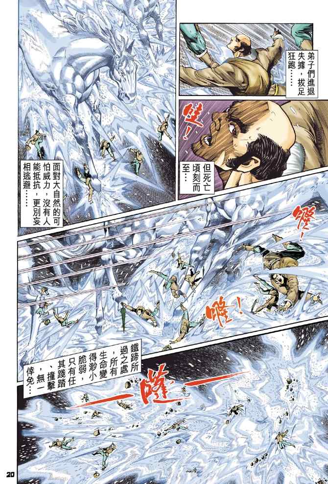 《神兵玄奇Ⅰ》漫画最新章节第109话免费下拉式在线观看章节第【19】张图片