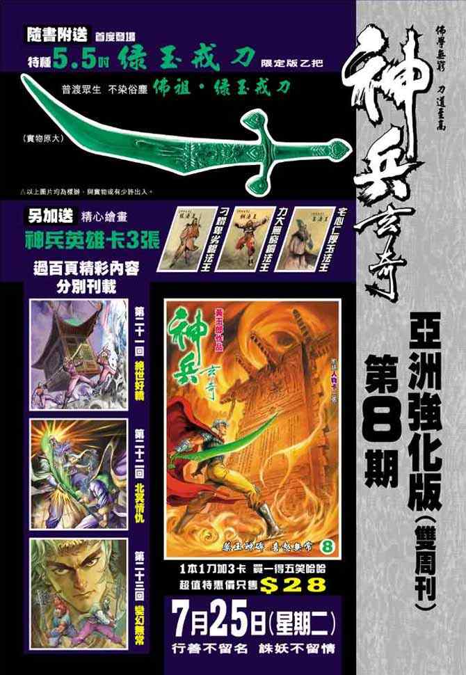 《神兵玄奇Ⅰ》漫画最新章节第70话免费下拉式在线观看章节第【45】张图片