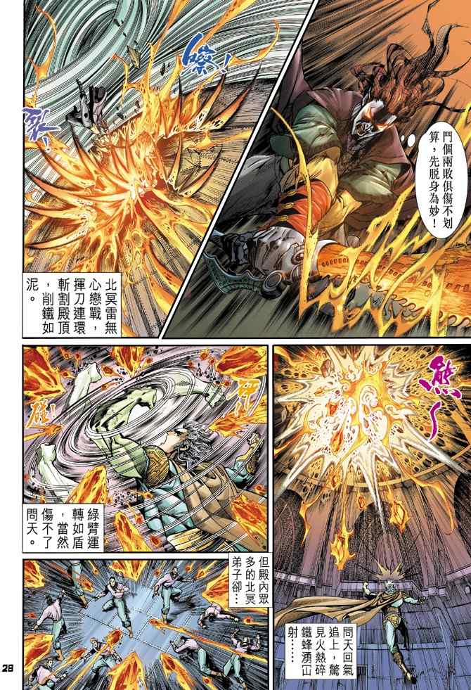 《神兵玄奇Ⅰ》漫画最新章节第111话免费下拉式在线观看章节第【27】张图片