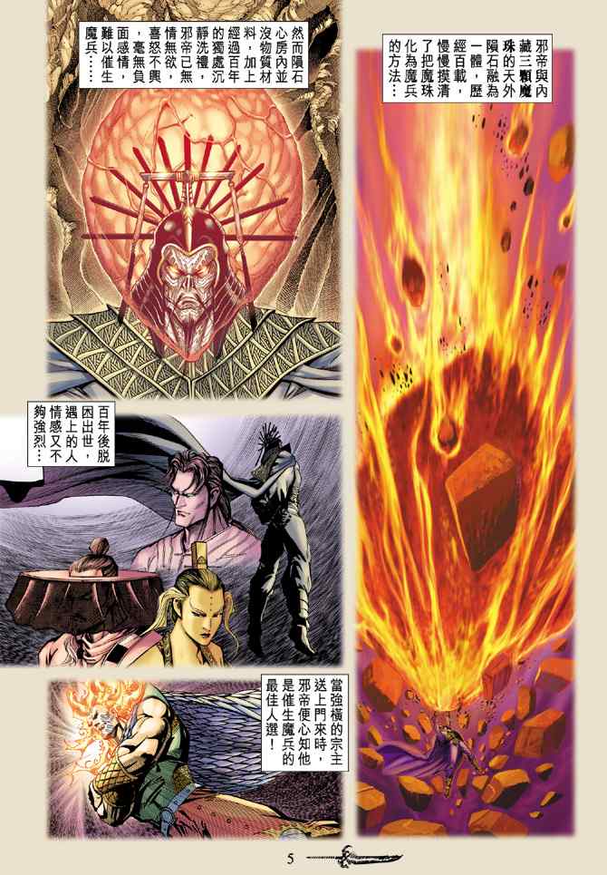 《神兵玄奇Ⅰ》漫画最新章节第133话免费下拉式在线观看章节第【4】张图片