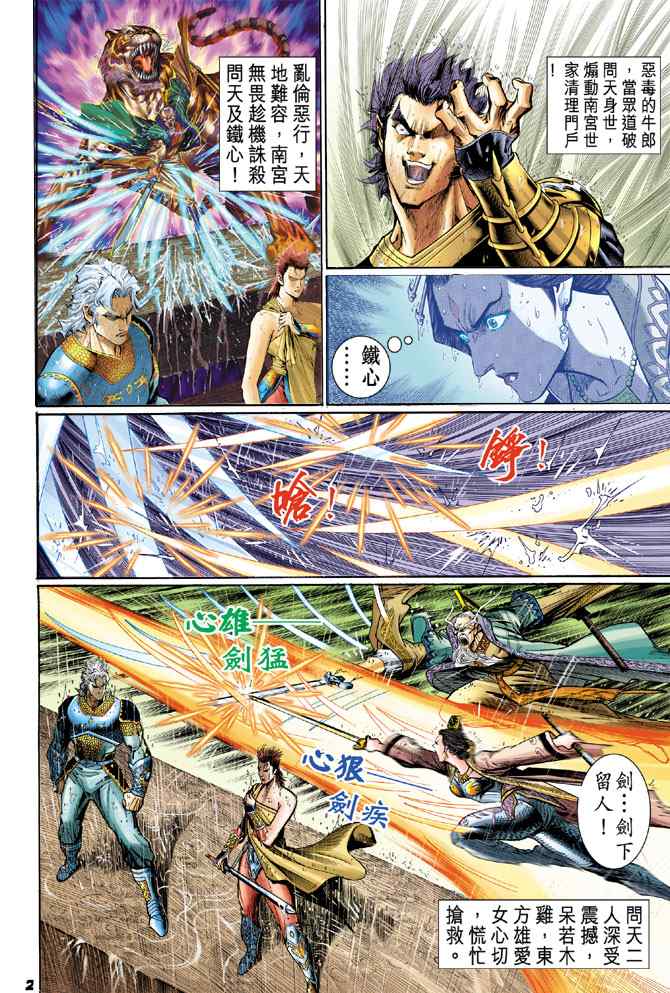 《神兵玄奇Ⅰ》漫画最新章节第121话免费下拉式在线观看章节第【1】张图片