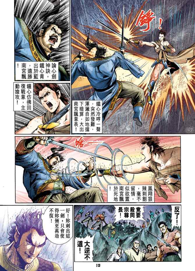 《神兵玄奇Ⅰ》漫画最新章节第121话免费下拉式在线观看章节第【14】张图片