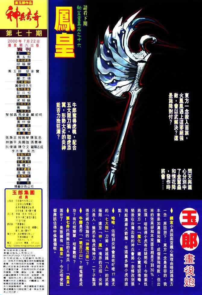 《神兵玄奇Ⅰ》漫画最新章节第70话免费下拉式在线观看章节第【40】张图片