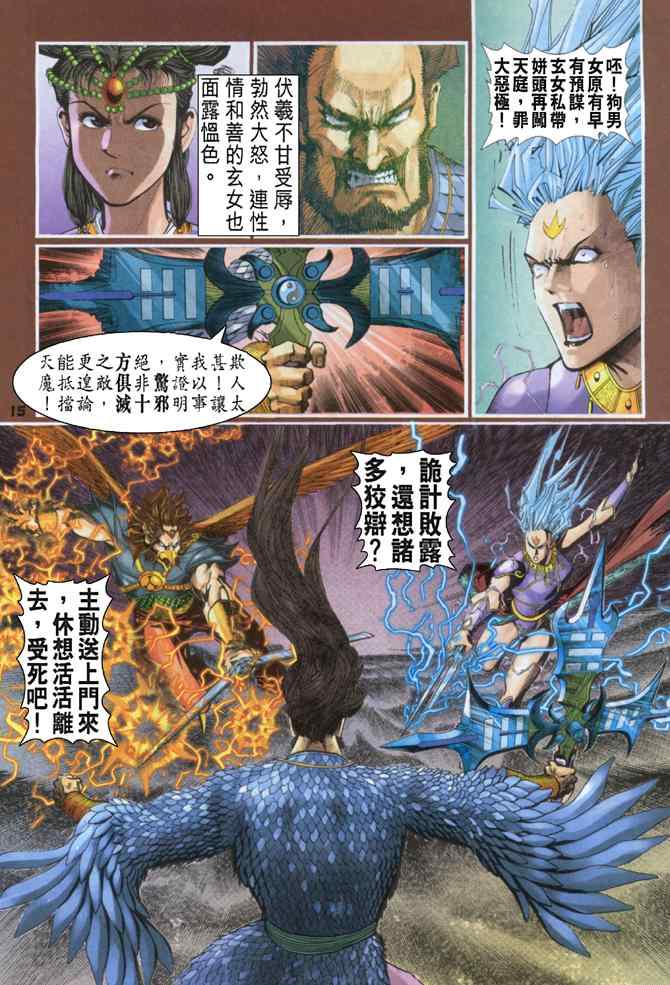 《神兵玄奇Ⅰ》漫画最新章节第93话免费下拉式在线观看章节第【15】张图片