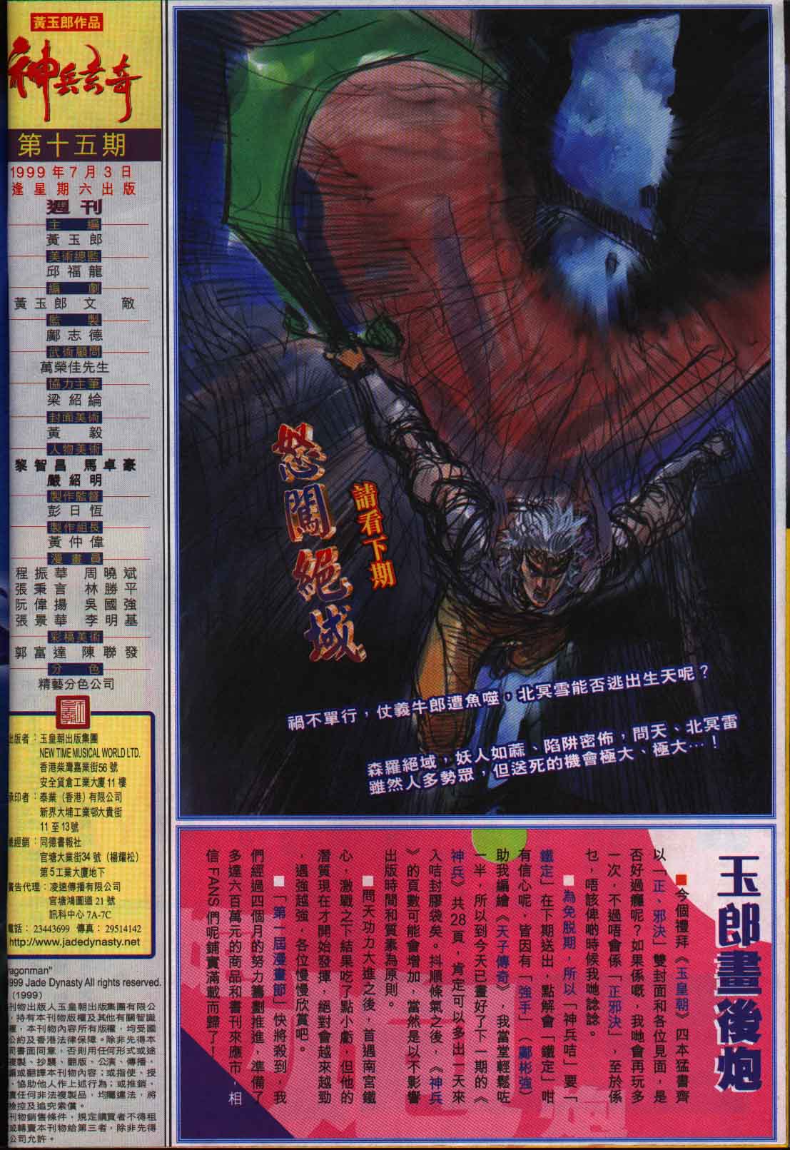 《神兵玄奇Ⅰ》漫画最新章节第15话免费下拉式在线观看章节第【39】张图片