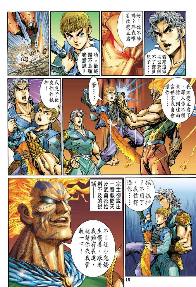 《神兵玄奇Ⅰ》漫画最新章节第114话免费下拉式在线观看章节第【14】张图片