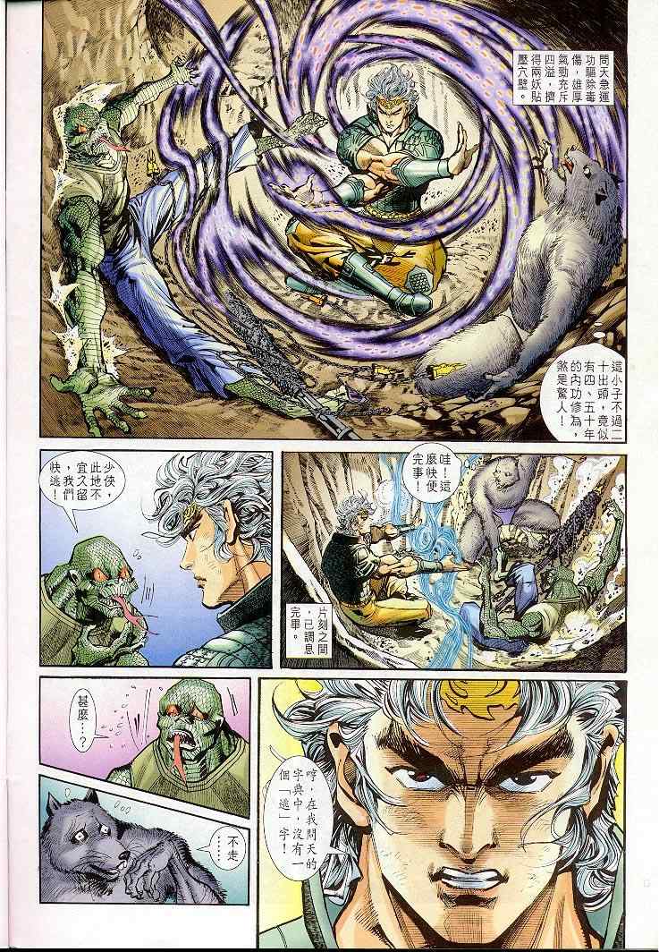 《神兵玄奇Ⅰ》漫画最新章节第20话免费下拉式在线观看章节第【8】张图片