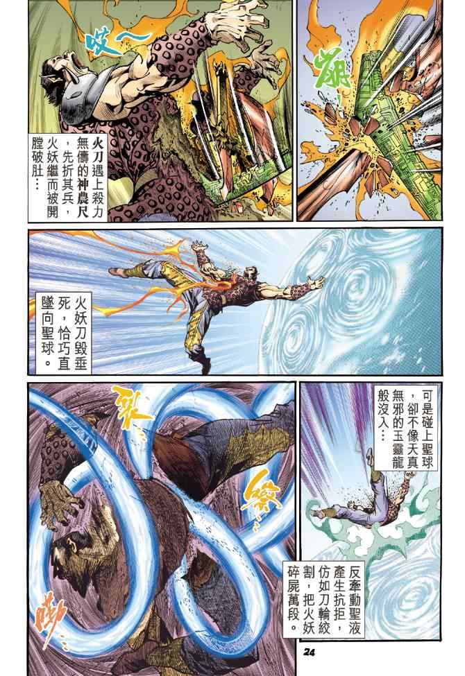 《神兵玄奇Ⅰ》漫画最新章节第95话免费下拉式在线观看章节第【24】张图片