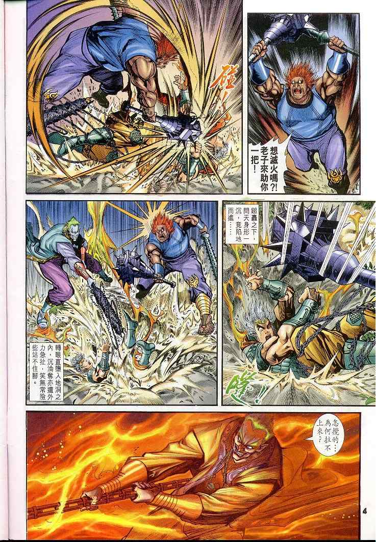 《神兵玄奇Ⅰ》漫画最新章节第20话免费下拉式在线观看章节第【4】张图片