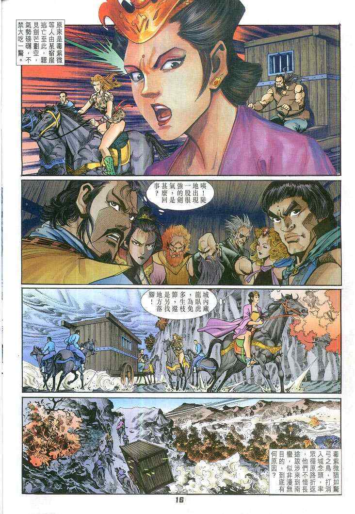 《神兵玄奇Ⅰ》漫画最新章节第62话免费下拉式在线观看章节第【16】张图片