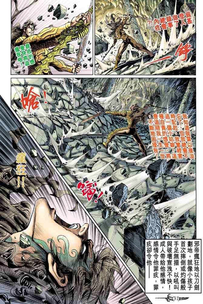 《神兵玄奇Ⅰ》漫画最新章节第143话免费下拉式在线观看章节第【28】张图片