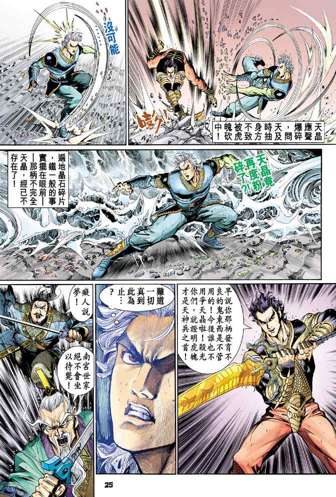 《神兵玄奇Ⅰ》漫画最新章节第128话免费下拉式在线观看章节第【24】张图片