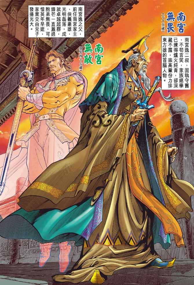 《神兵玄奇Ⅰ》漫画最新章节第101话免费下拉式在线观看章节第【4】张图片