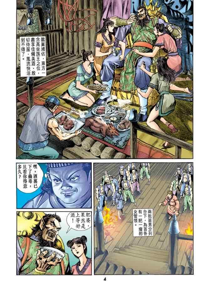 《神兵玄奇Ⅰ》漫画最新章节第77话免费下拉式在线观看章节第【3】张图片