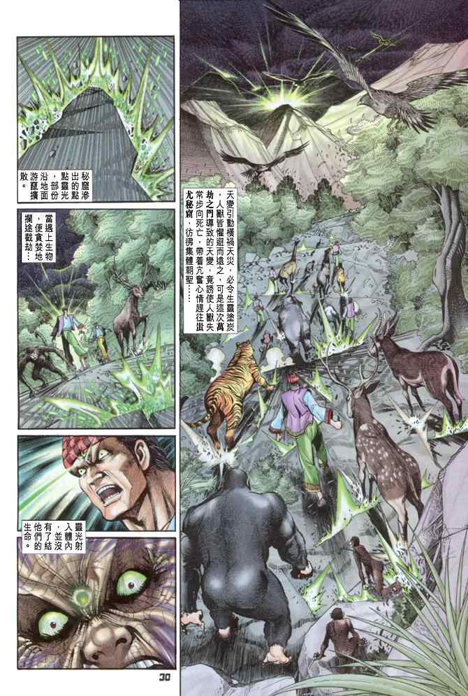 《神兵玄奇Ⅰ》漫画最新章节第84话免费下拉式在线观看章节第【29】张图片