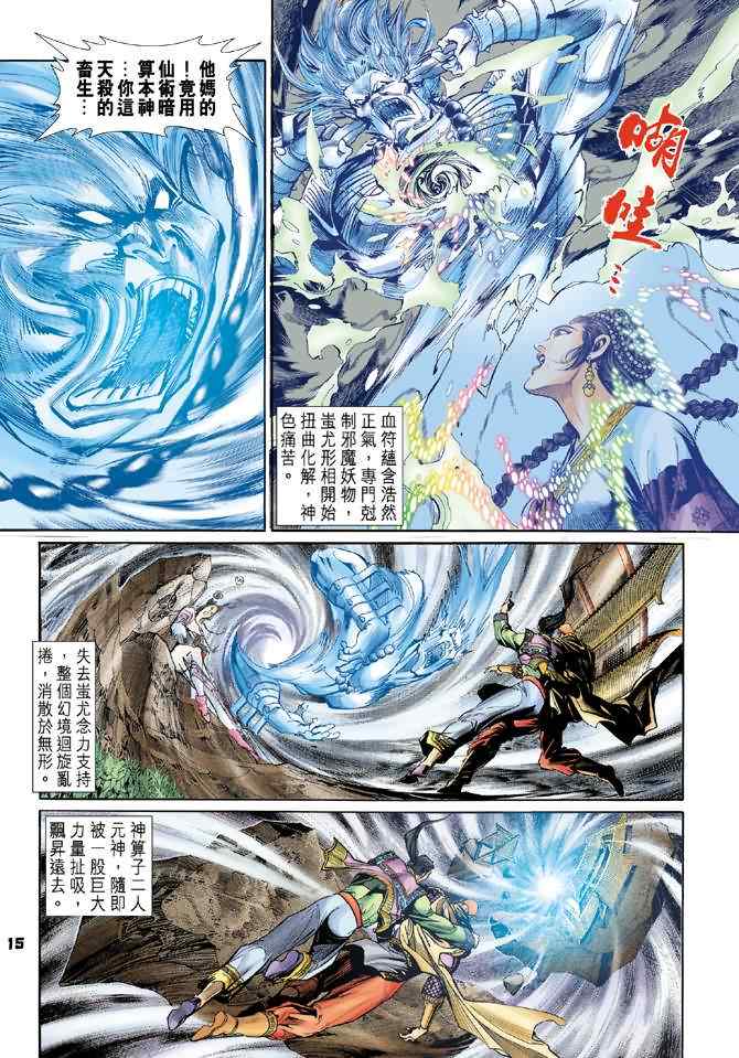 《神兵玄奇Ⅰ》漫画最新章节第79话免费下拉式在线观看章节第【14】张图片