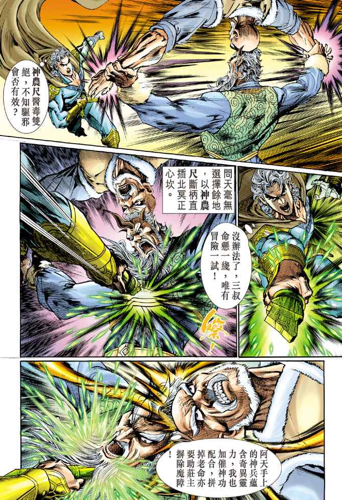 《神兵玄奇Ⅰ》漫画最新章节第107话免费下拉式在线观看章节第【4】张图片