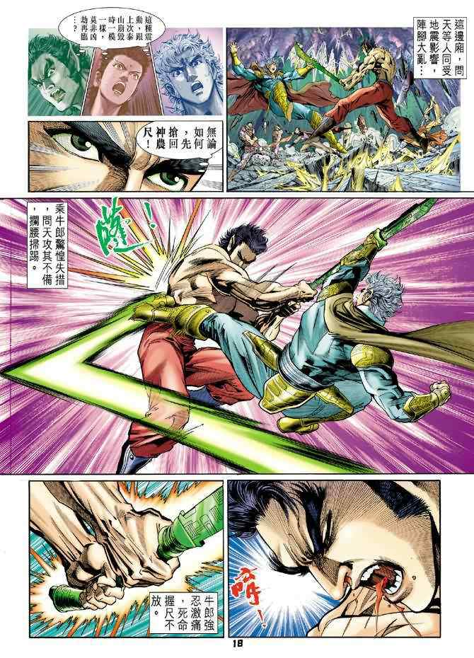 《神兵玄奇Ⅰ》漫画最新章节第79话免费下拉式在线观看章节第【17】张图片