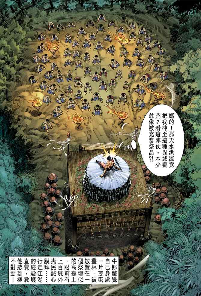 《神兵玄奇Ⅰ》漫画最新章节第106话免费下拉式在线观看章节第【33】张图片