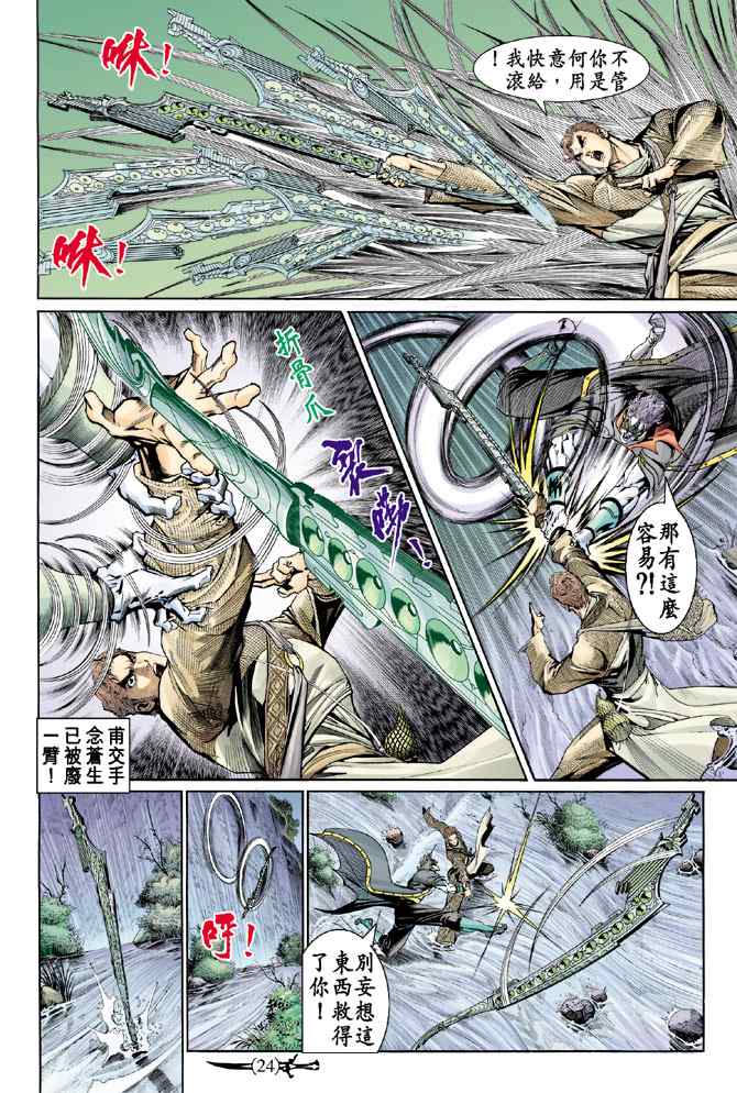 《神兵玄奇Ⅰ》漫画最新章节第137话免费下拉式在线观看章节第【23】张图片