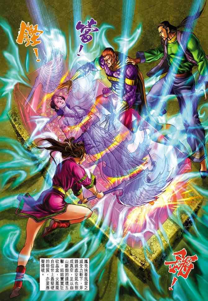 《神兵玄奇Ⅰ》漫画最新章节第79话免费下拉式在线观看章节第【11】张图片