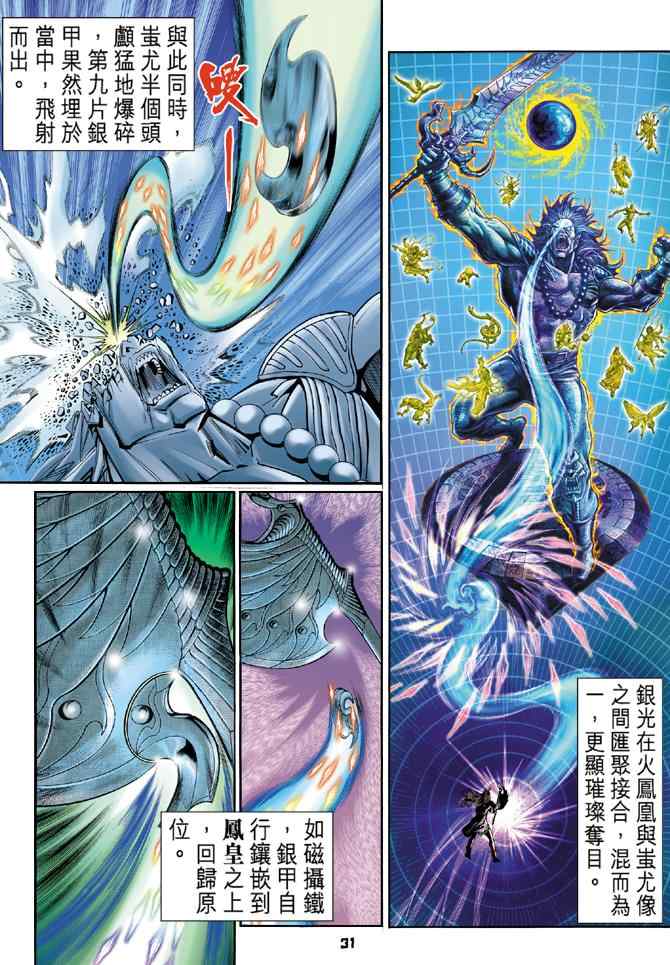 《神兵玄奇Ⅰ》漫画最新章节第95话免费下拉式在线观看章节第【31】张图片