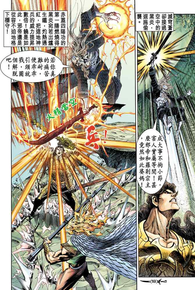 《神兵玄奇Ⅰ》漫画最新章节第143话免费下拉式在线观看章节第【15】张图片