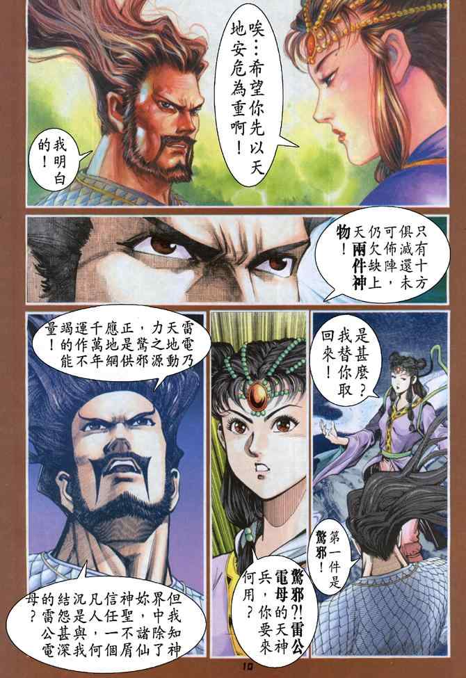 《神兵玄奇Ⅰ》漫画最新章节第93话免费下拉式在线观看章节第【10】张图片