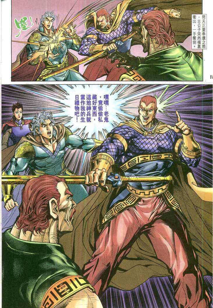 《神兵玄奇Ⅰ》漫画最新章节第62话免费下拉式在线观看章节第【18】张图片