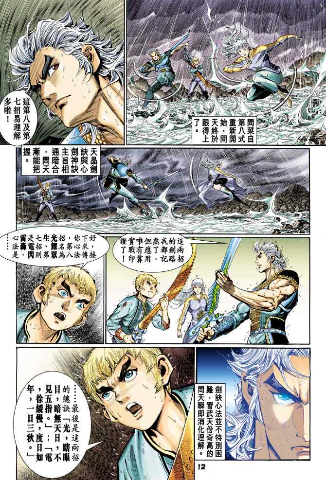 《神兵玄奇Ⅰ》漫画最新章节第129话免费下拉式在线观看章节第【11】张图片