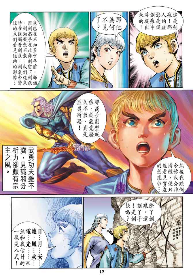 《神兵玄奇Ⅰ》漫画最新章节第119话免费下拉式在线观看章节第【16】张图片