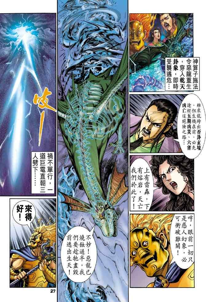 《神兵玄奇Ⅰ》漫画最新章节第91话免费下拉式在线观看章节第【26】张图片