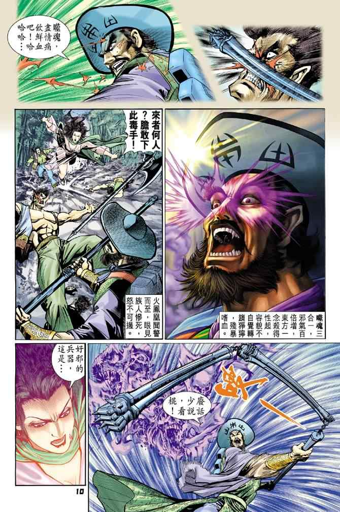 《神兵玄奇Ⅰ》漫画最新章节第71话免费下拉式在线观看章节第【9】张图片