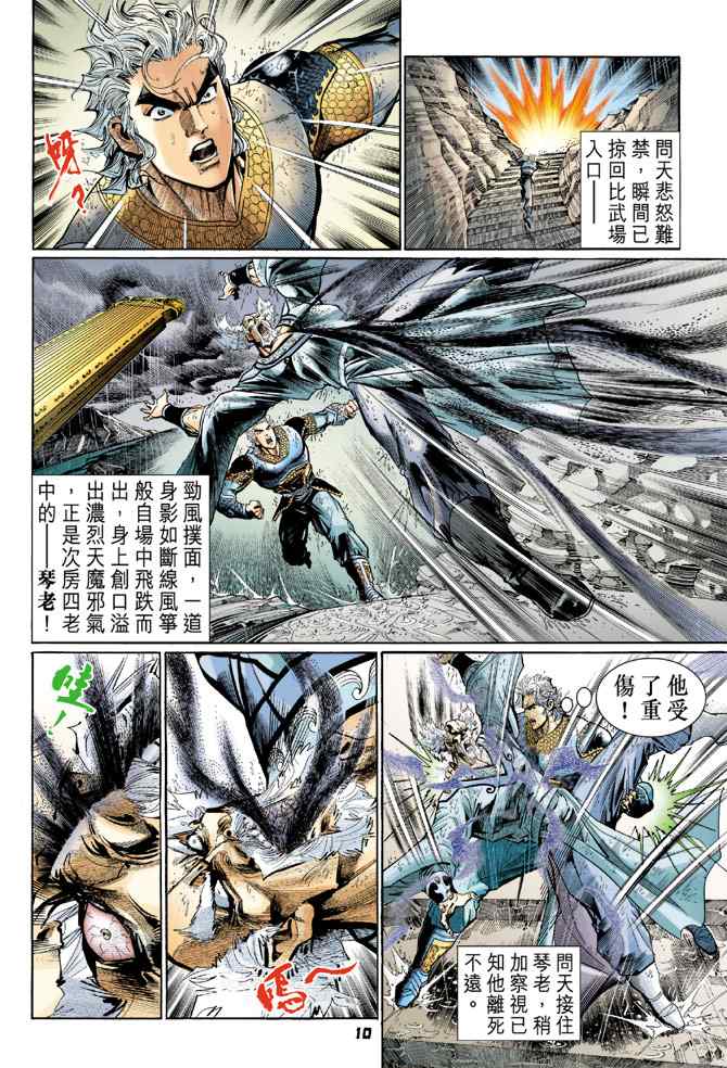 《神兵玄奇Ⅰ》漫画最新章节第122话免费下拉式在线观看章节第【9】张图片