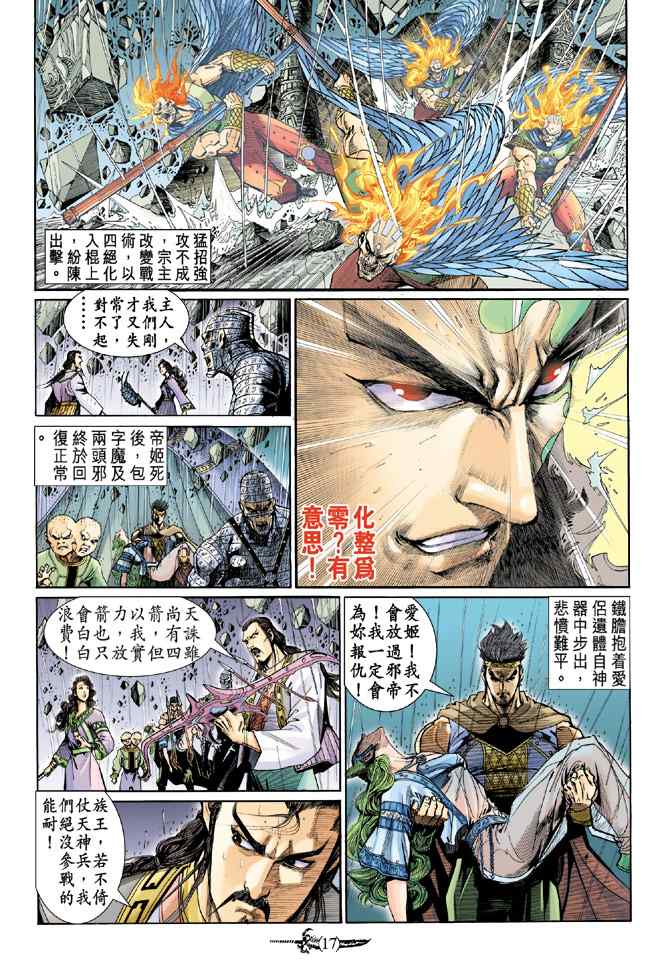 《神兵玄奇Ⅰ》漫画最新章节第144话免费下拉式在线观看章节第【16】张图片