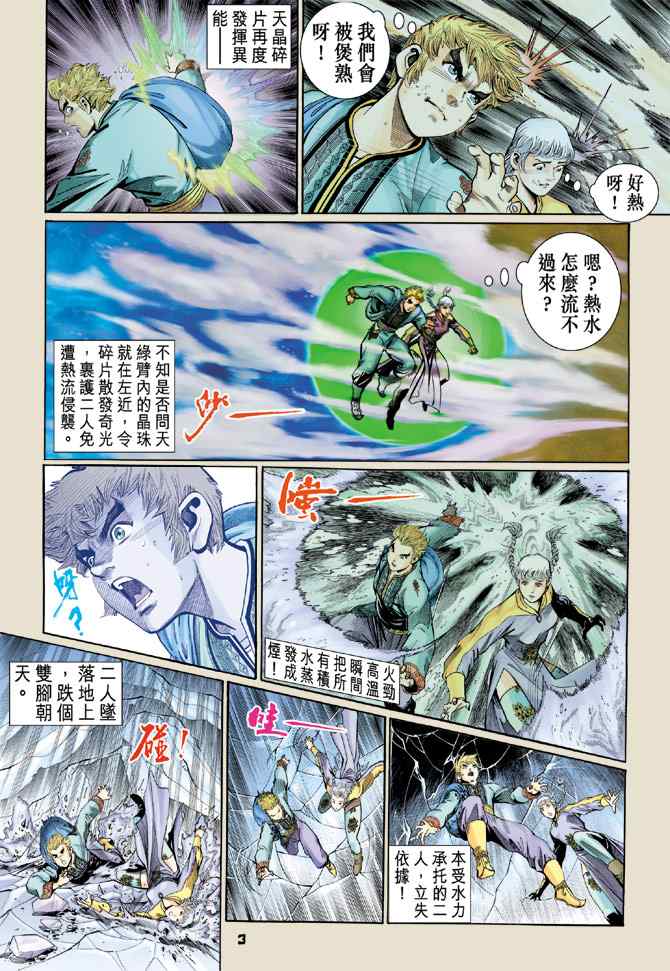 《神兵玄奇Ⅰ》漫画最新章节第127话免费下拉式在线观看章节第【2】张图片