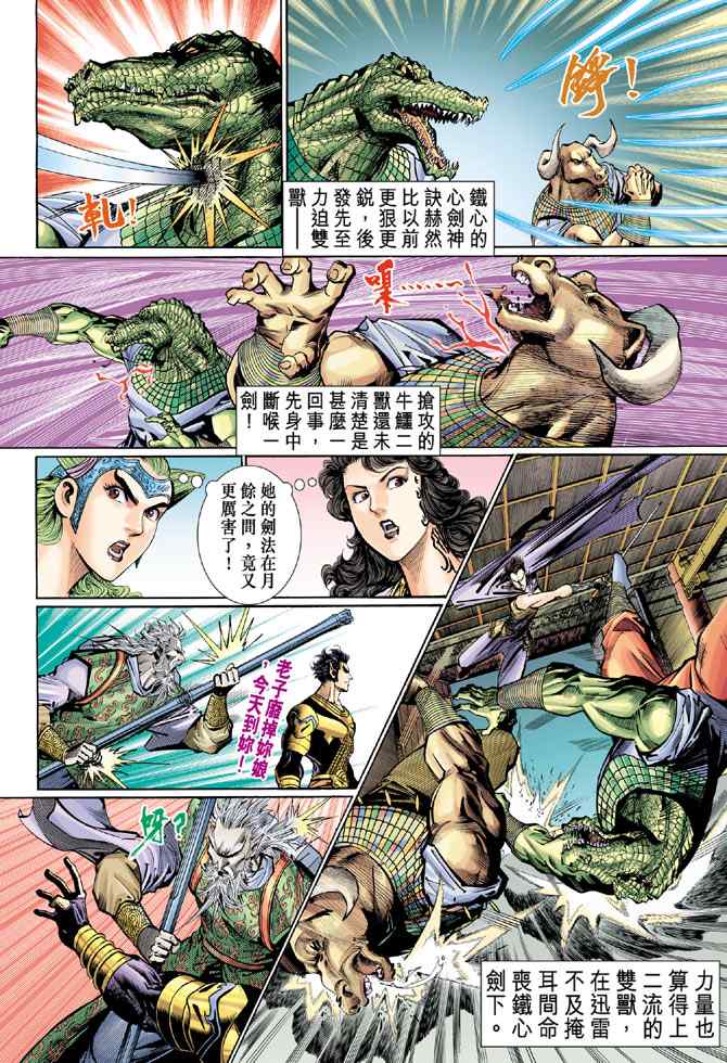 《神兵玄奇Ⅰ》漫画最新章节第134话免费下拉式在线观看章节第【17】张图片