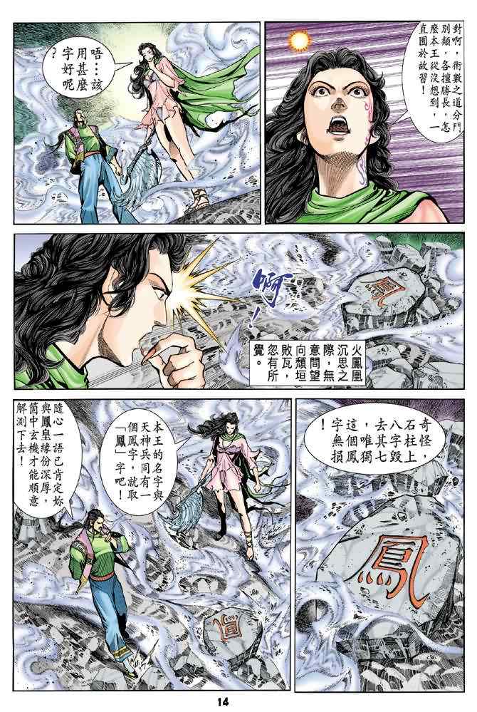 《神兵玄奇Ⅰ》漫画最新章节第73话免费下拉式在线观看章节第【13】张图片