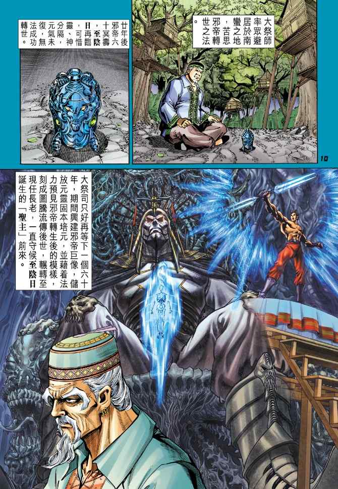 《神兵玄奇Ⅰ》漫画最新章节第111话免费下拉式在线观看章节第【9】张图片