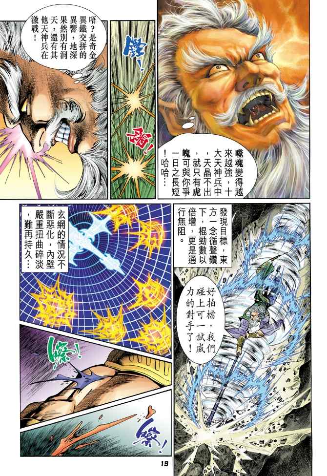 《神兵玄奇Ⅰ》漫画最新章节第98话免费下拉式在线观看章节第【18】张图片