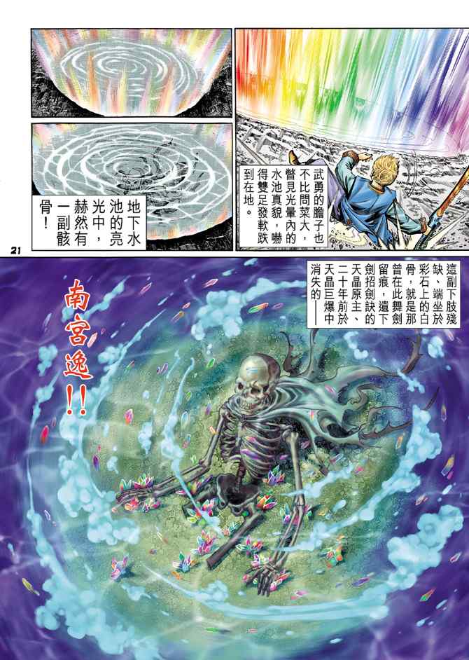 《神兵玄奇Ⅰ》漫画最新章节第119话免费下拉式在线观看章节第【20】张图片