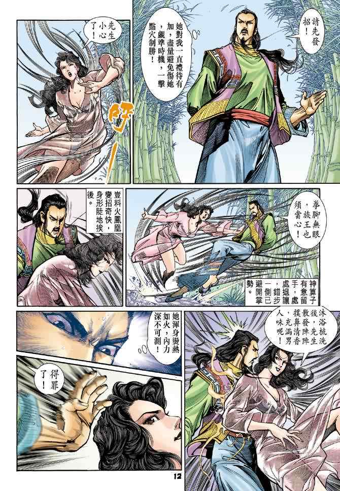 《神兵玄奇Ⅰ》漫画最新章节第69话免费下拉式在线观看章节第【11】张图片