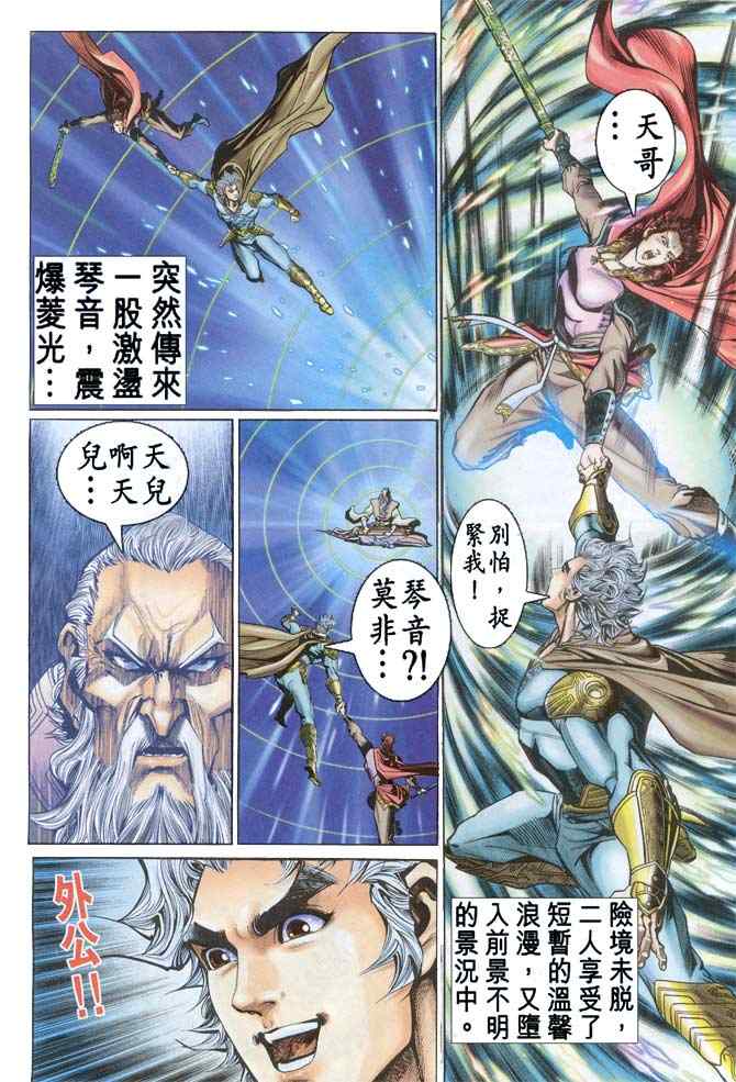 《神兵玄奇Ⅰ》漫画最新章节第90话免费下拉式在线观看章节第【38】张图片