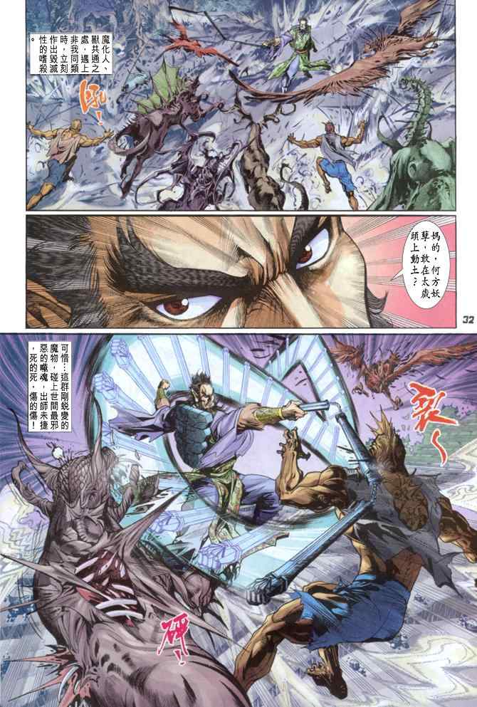 《神兵玄奇Ⅰ》漫画最新章节第84话免费下拉式在线观看章节第【31】张图片