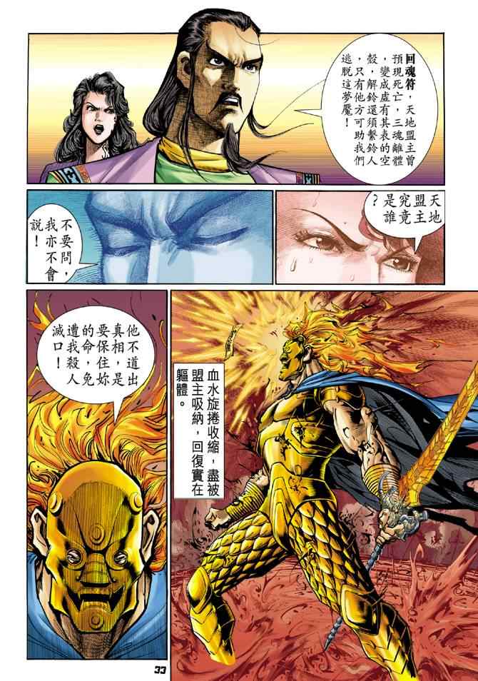 《神兵玄奇Ⅰ》漫画最新章节第89话免费下拉式在线观看章节第【32】张图片