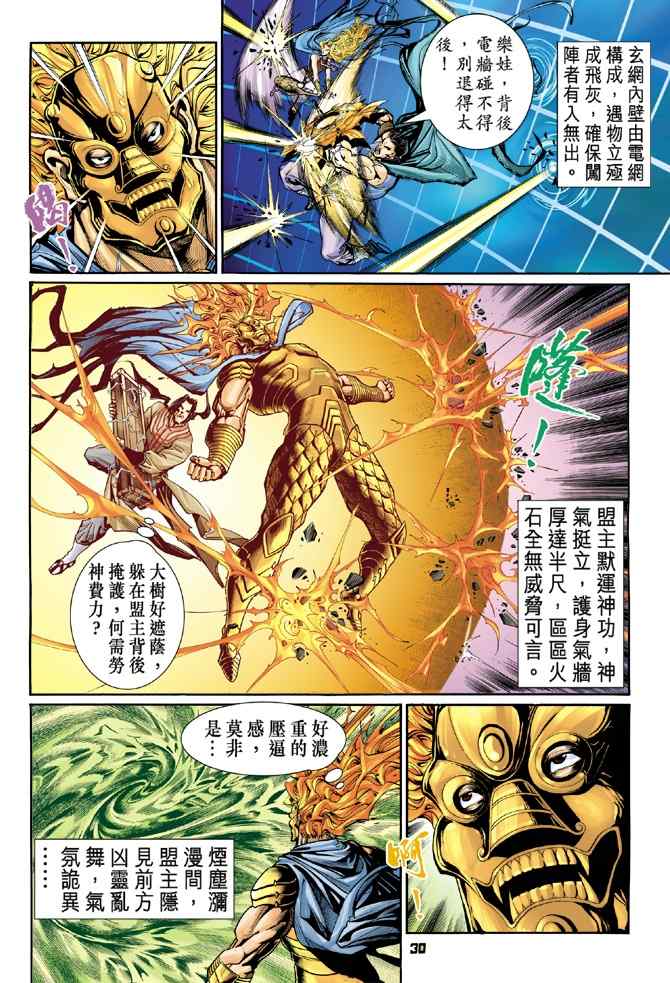 《神兵玄奇Ⅰ》漫画最新章节第96话免费下拉式在线观看章节第【27】张图片