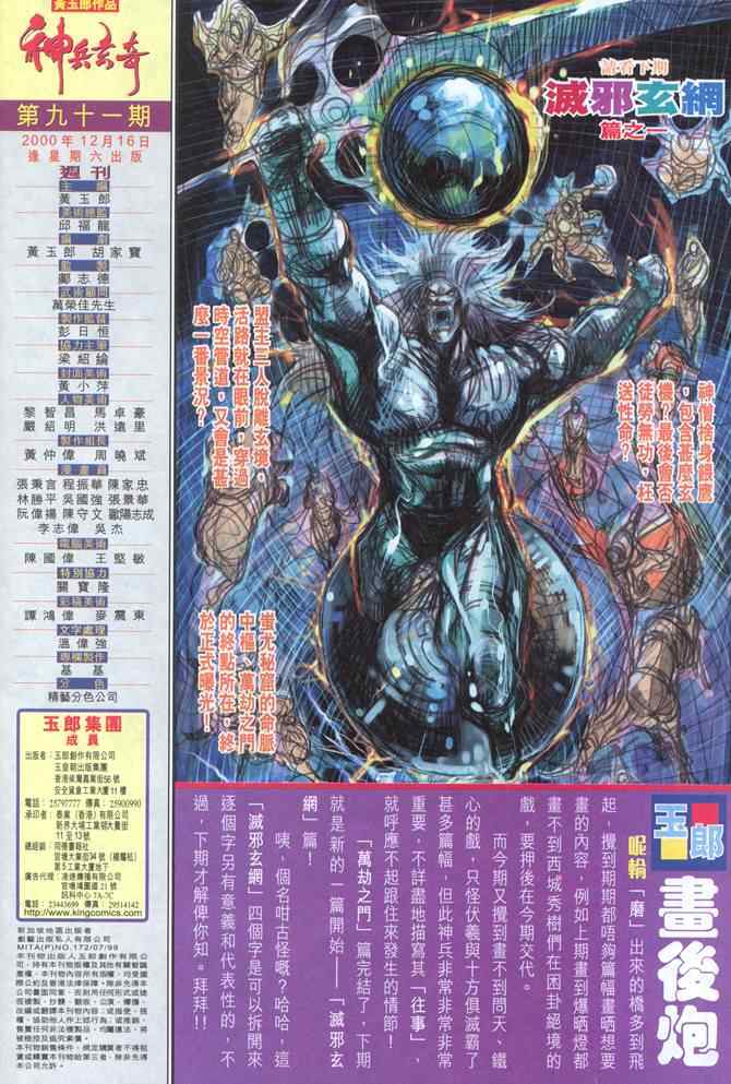 《神兵玄奇Ⅰ》漫画最新章节第91话免费下拉式在线观看章节第【36】张图片