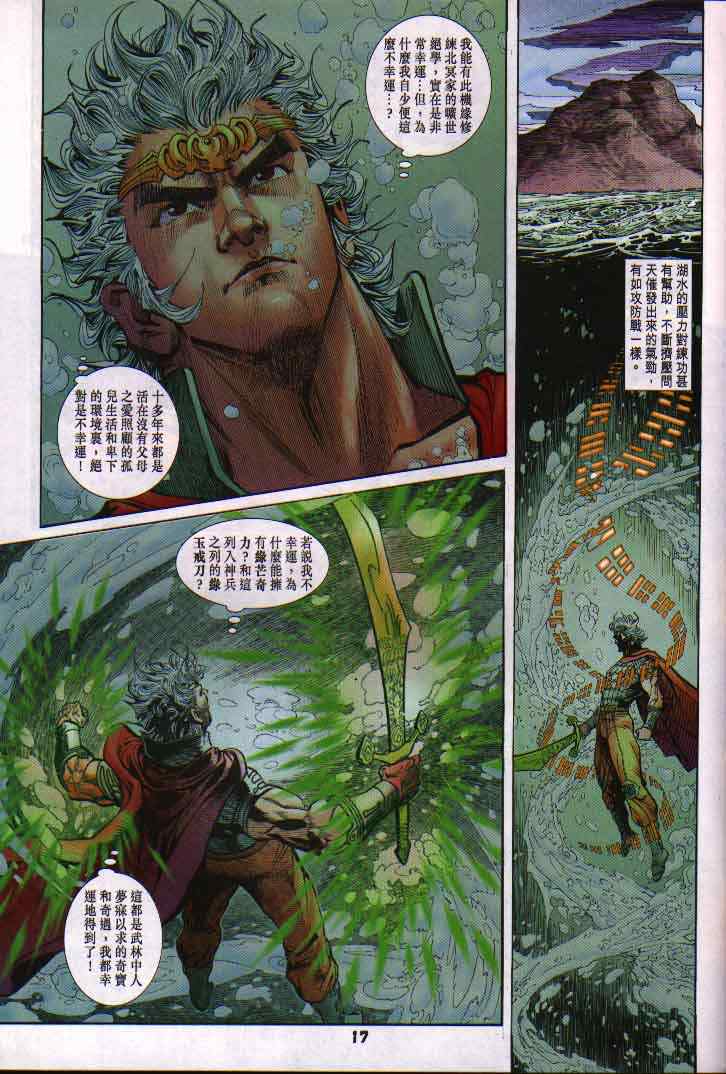 《神兵玄奇Ⅰ》漫画最新章节第16话免费下拉式在线观看章节第【17】张图片